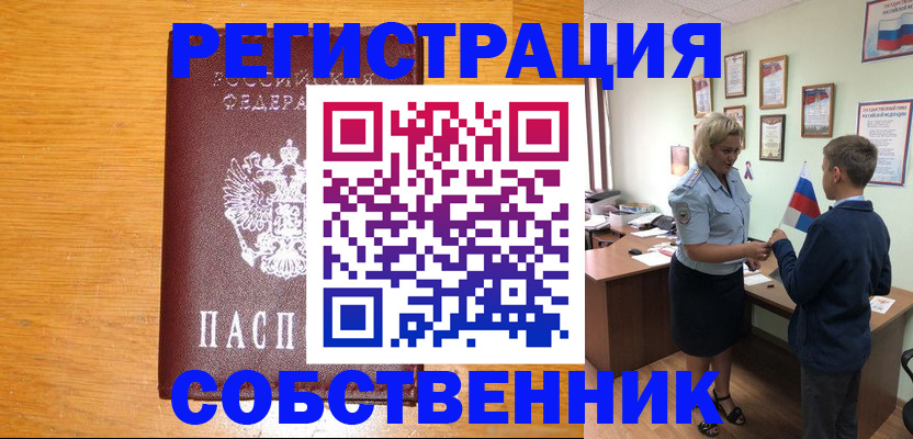 прописка в квартире в Очёре